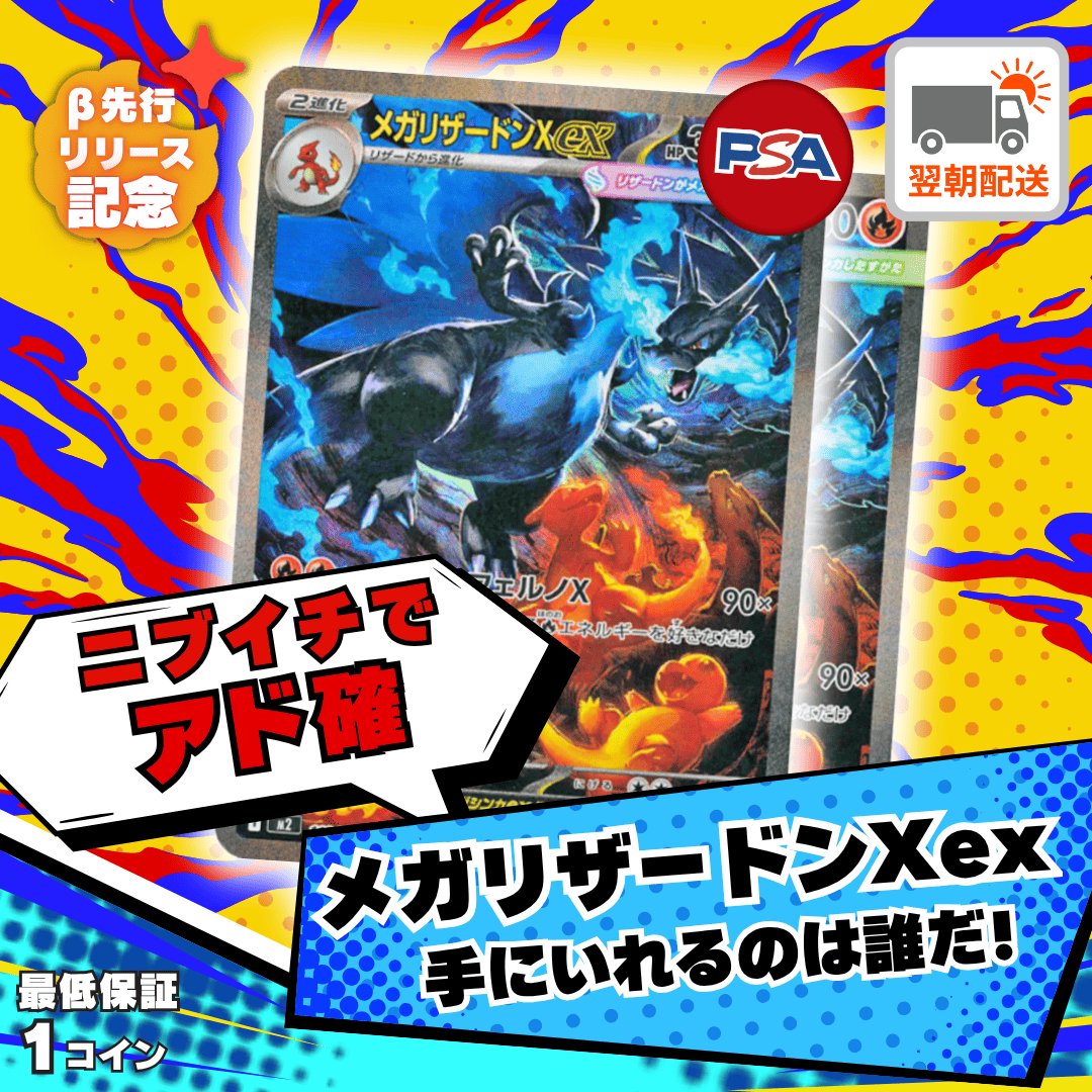 ニブイチ「メガリザードンXex」